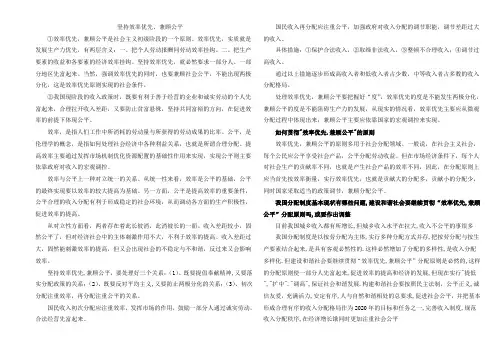 坚持效率优先、兼顾公平