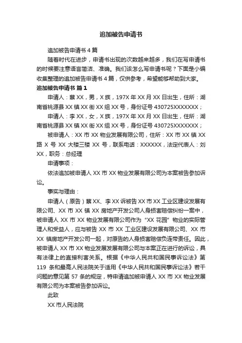 追加被告申请书
