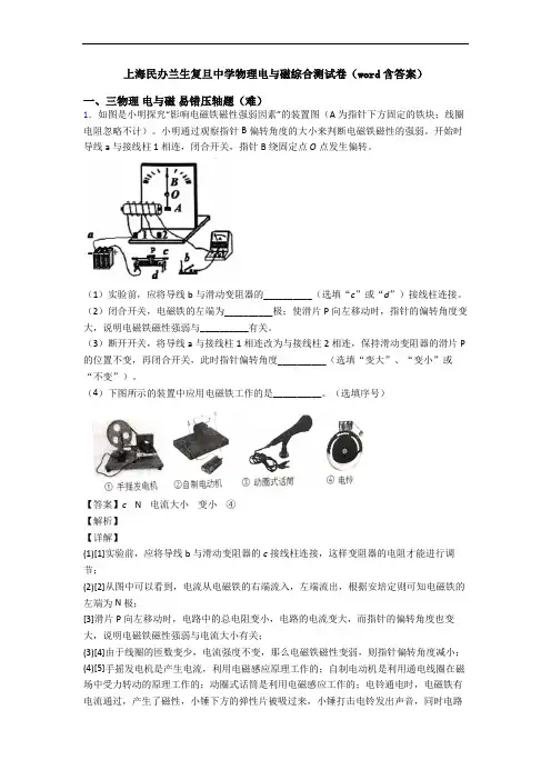 上海民办兰生复旦中学物理电与磁综合测试卷(word含答案)
