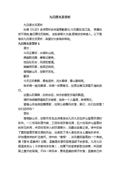九日原文及赏析