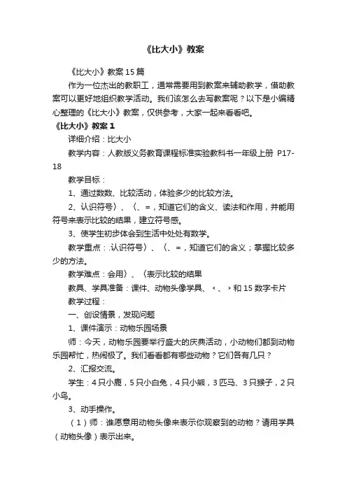 《比大小》教案15篇