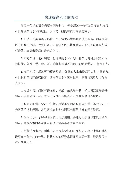 快速提高英语的方法