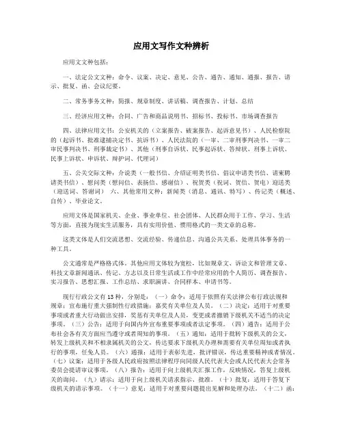 应用文写作文种辨析
