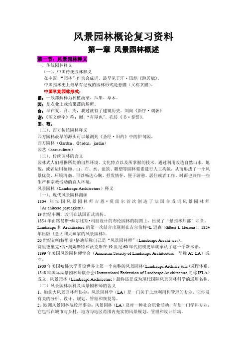 风景园林概论复习资料