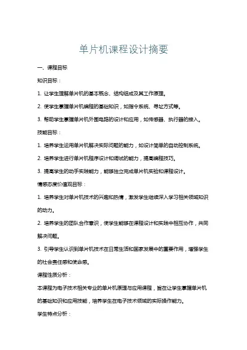 单片机课程设计摘要