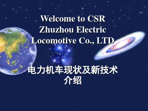 (完整版)电力机车现状及新技术