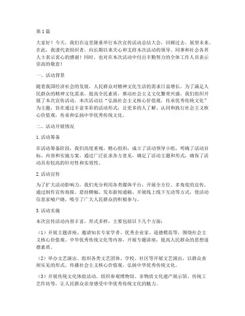 宣传活动总结领导讲话(3篇)
