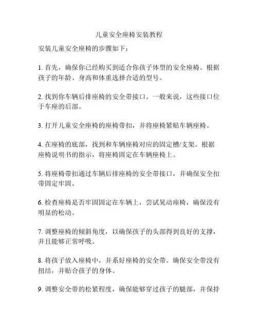 儿童安全座椅安装教程
