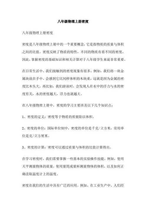 八年级物理上册密度