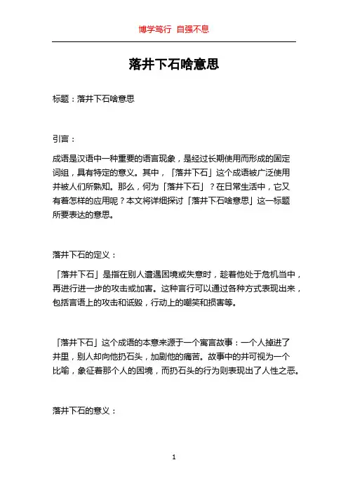 落井下石啥意思