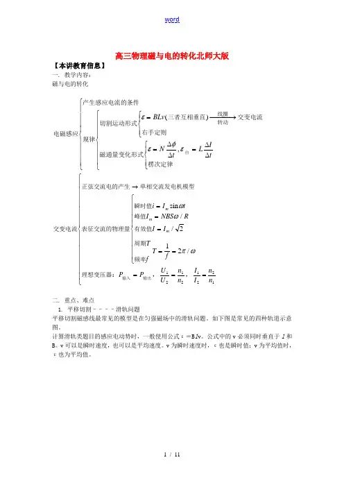 高三物理磁与电的转化北师大版知识精讲