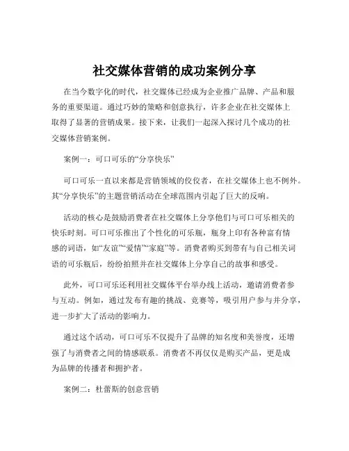 社交媒体营销的成功案例分享