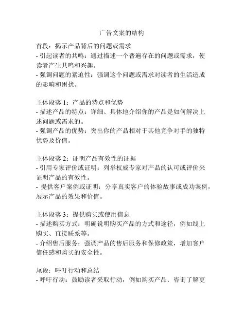 广告文案的结构