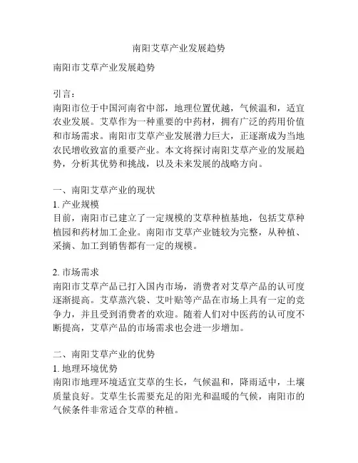南阳艾草产业发展趋势