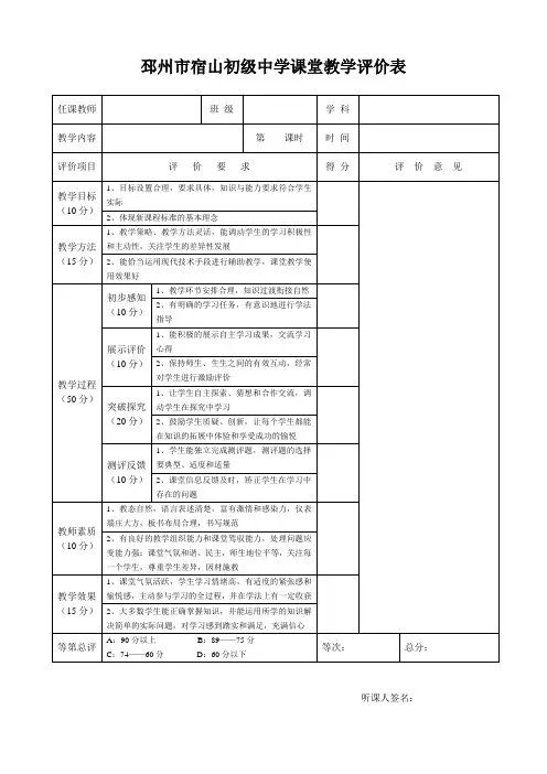 宿山初中课堂教学评价