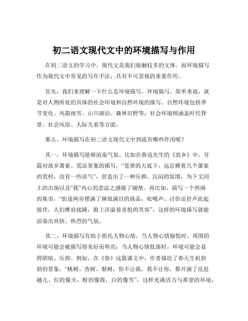 初二语文现代文中的环境描写与作用