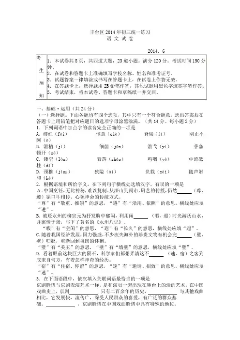 北京市丰台区2014年中考二模语文试题及答案