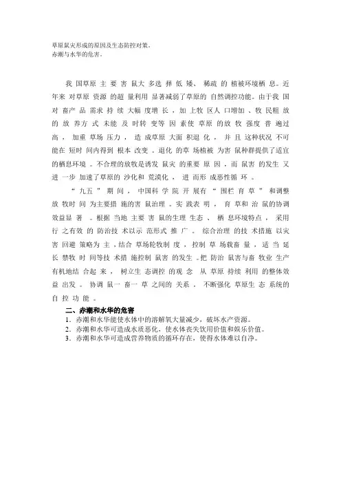草原鼠灾形成的原因及生态防控对策