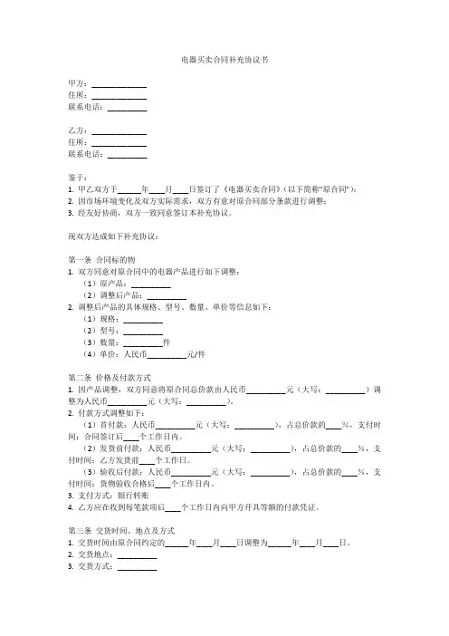 电器买卖合同补充协议书