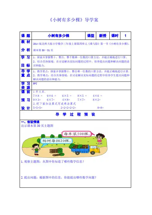 《小树有多少棵》导学案