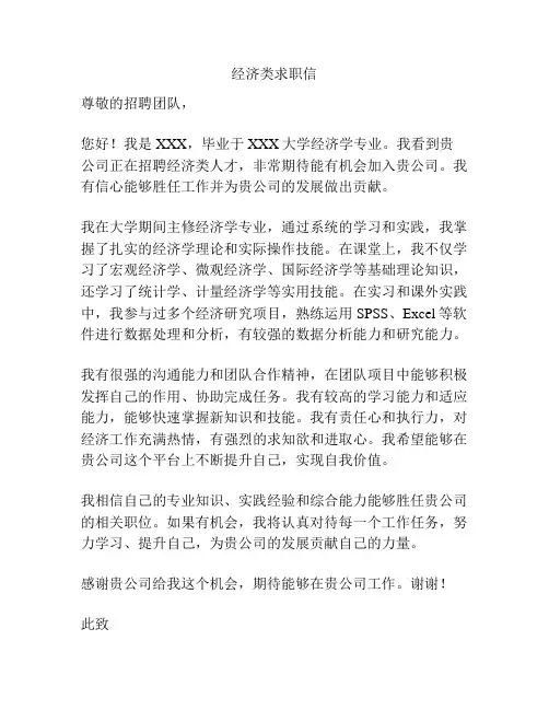 经济类求职信