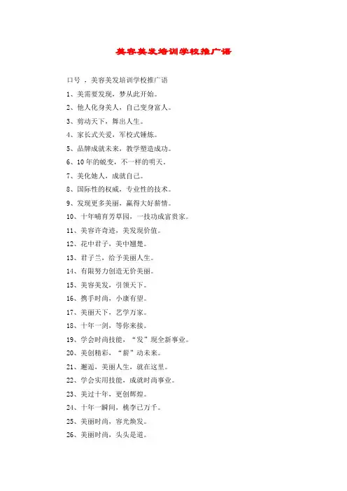 美容美发培训学校推广语