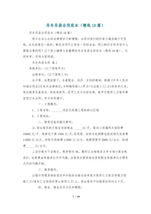 吊车吊装合同范本(精选10篇)