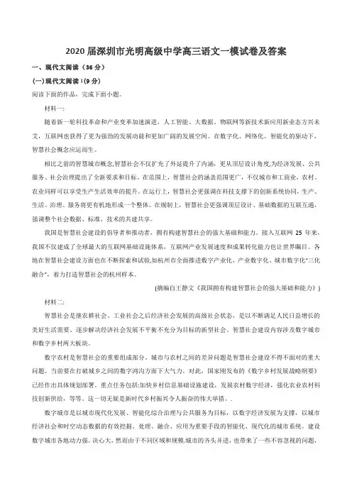 2020届深圳市光明高级中学高三语文一模试卷及答案