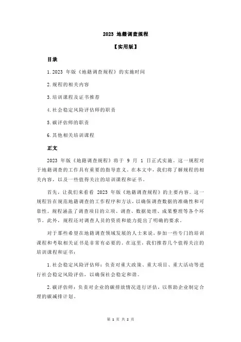 2023 地籍调查规程