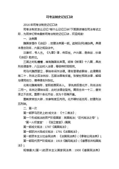 司考法制史记忆口诀