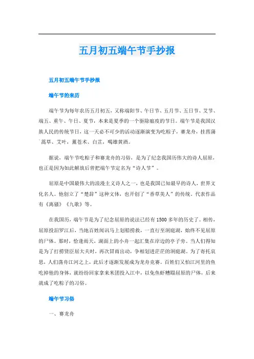 五月初五端午节手抄报