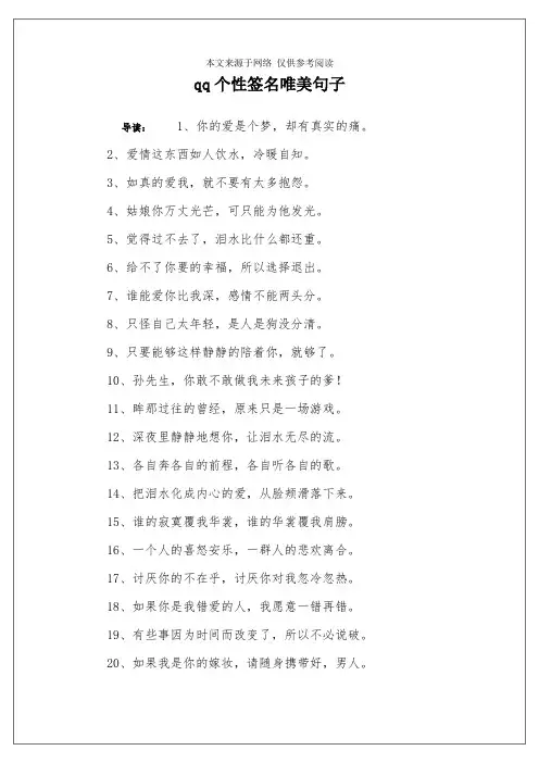 qq个性签名唯美句子