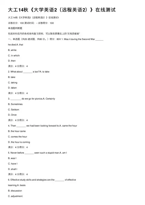 大工14秋《大学英语2（远程英语2）》在线测试