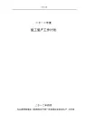 复工复产工作计划