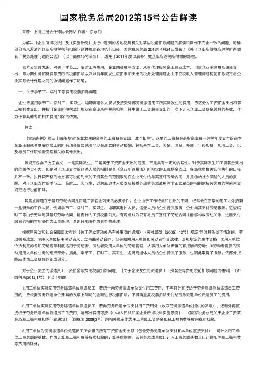 国家税务总局2012第15号公告解读