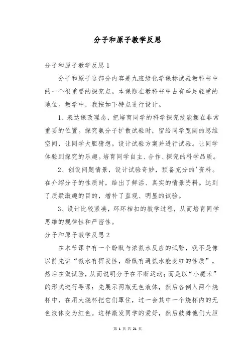 分子和原子教学反思