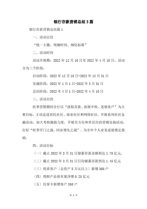 银行存款营销总结3篇