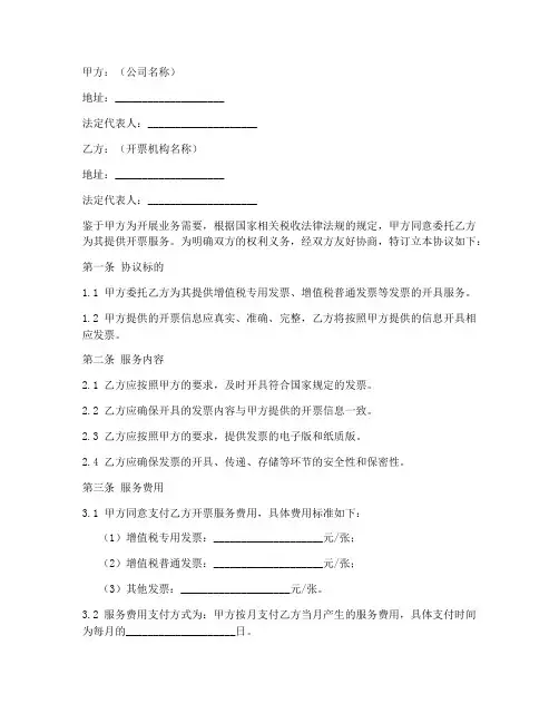 公司开票协议书