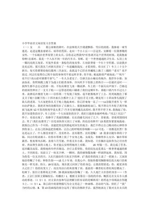 S版六年级语文阅读练习含答案