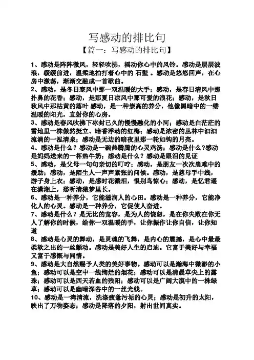 写感动的排比句