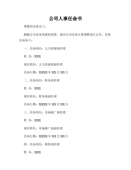 公司人事任命书