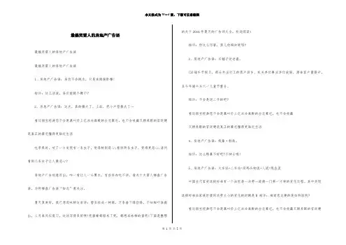 最搞笑雷人的房地产广告语