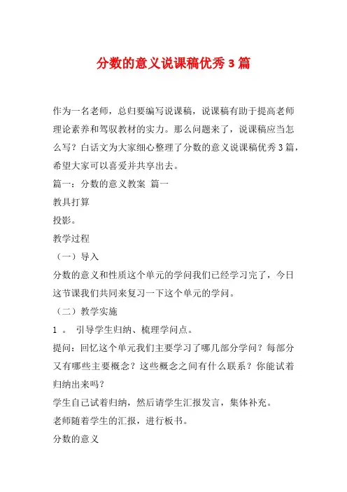 分数的意义说课稿优秀3篇
