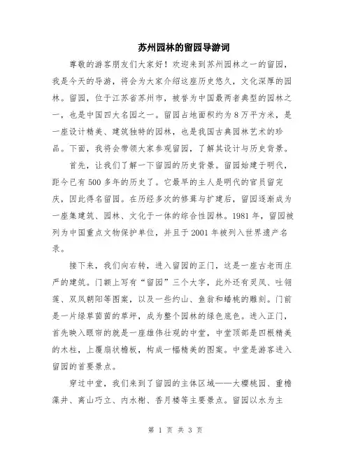 苏州园林的留园导游词