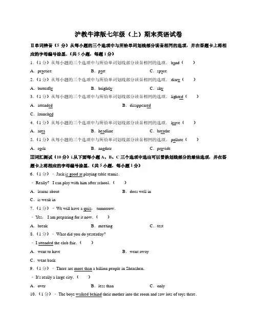 沪教牛津版七年级上期末英语试卷2
