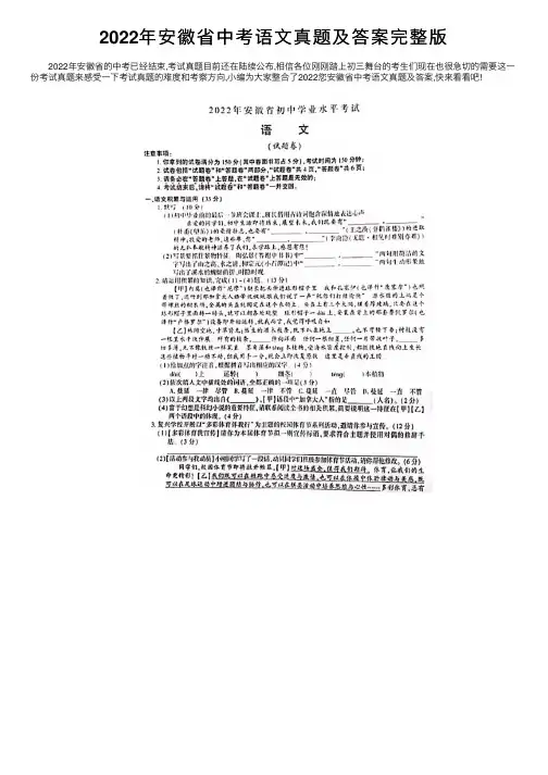 2022年安徽省中考语文真题及答案完整版