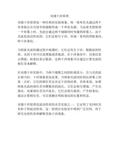 双缝干涉原理