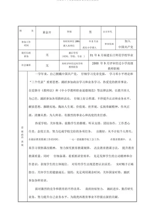 福建省中小学教师职务考评登记表新编～