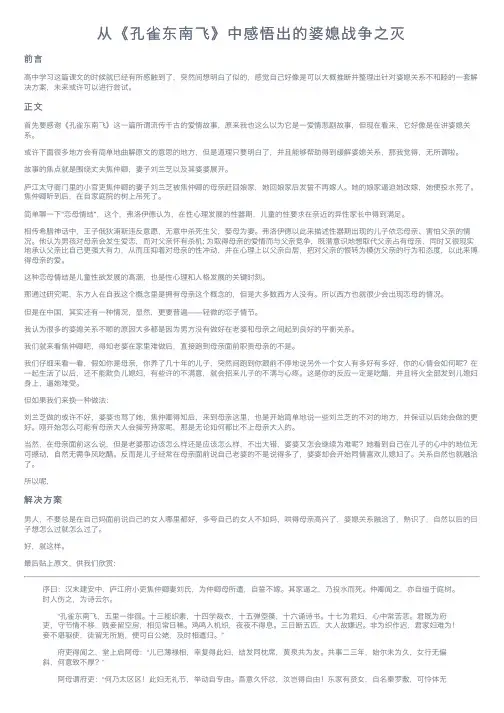 从《孔雀东南飞》中感悟出的婆媳战争之灭