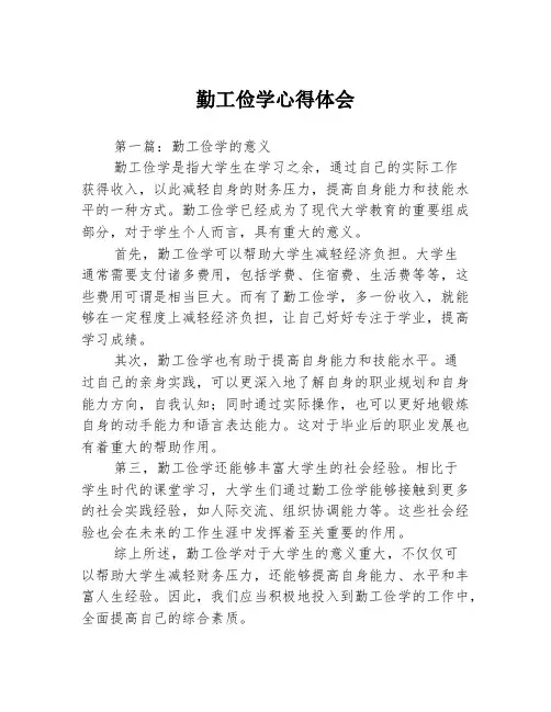 勤工俭学心得体会